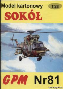 Модель вертолета Sokol из бумаги/картона
