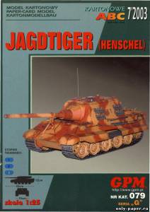 Сборная бумажная модель / scale paper model, papercraft Ягдтигр / Jagdtiger (GPM 079) 