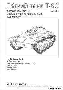 Модель танка Т-60 из бумаги/картона