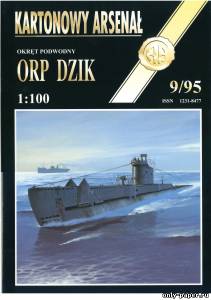 Модель подводной лодки ORP Dzik из бумаги/картона