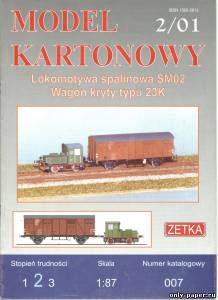 Сборная бумажная модель / scale paper model, papercraft Тепловоз SM02, вагон 23K (Zetka 007) 
