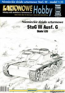 Модель штурмового орудия StuG III Ausf G из бумаги/картона