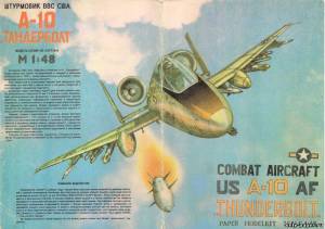 Модель самолета A-10 Thunderbolt из бумаги/картона