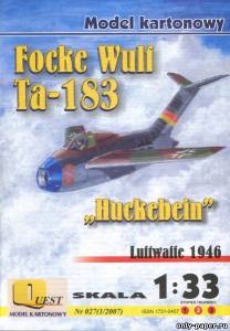 Модель самолета Focke Wulf Ta-183 Hguckebein из бумаги/картона