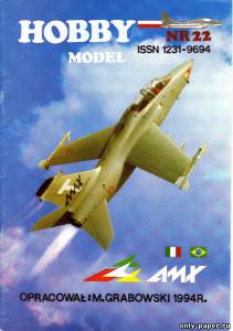 Модель самолета AMX из бумаги/картона