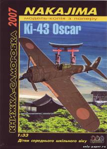 Сборная бумажная модель / scale paper model, papercraft Nakajima Ki-43 Oscar (Три Крапки) 