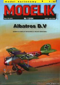 Модель самолета Albatros D.V из бумаги/картона