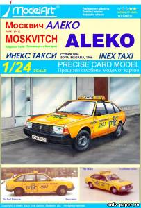 Модель Москвич 2141 «Такси» из бумаги/картона