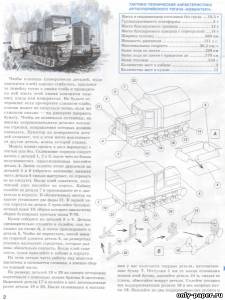 Сборная бумажная модель / scale paper model, papercraft Гусеничный тягач «Коминтерн» (Левша 7/2001) 