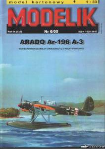 Модель самолета Arado Ar-196 A-3 из бумаги/картона