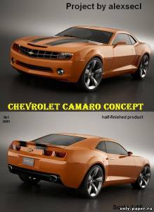 Бумажная модель Chevrolet Camaro Concept