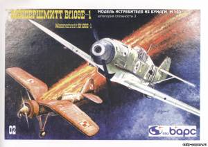 Сборная бумажная модель / scale paper model, papercraft Messerschmitt Bf-109E-1 (Барс) 