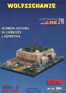Модель бункера Гитлера из бумаги/картона