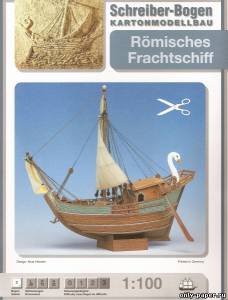 Модель Римского грузового судна из бумаги/картона