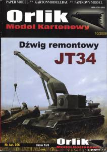 Модель ремонтного крана JT-34 из бумаги/картона