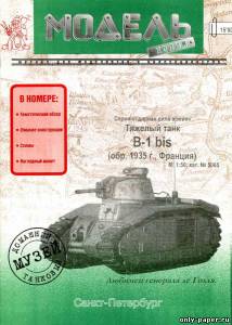 Модель танка B-1 bis из бумаги/картона