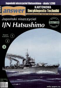 Модель эсминца Ijn Hatsushimo из бумаги/картона