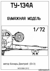 Модель самолета Ту-134А из бумаги/картона