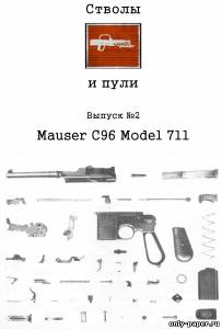 Модель пистолета Mauser C96 из бумаги/картона