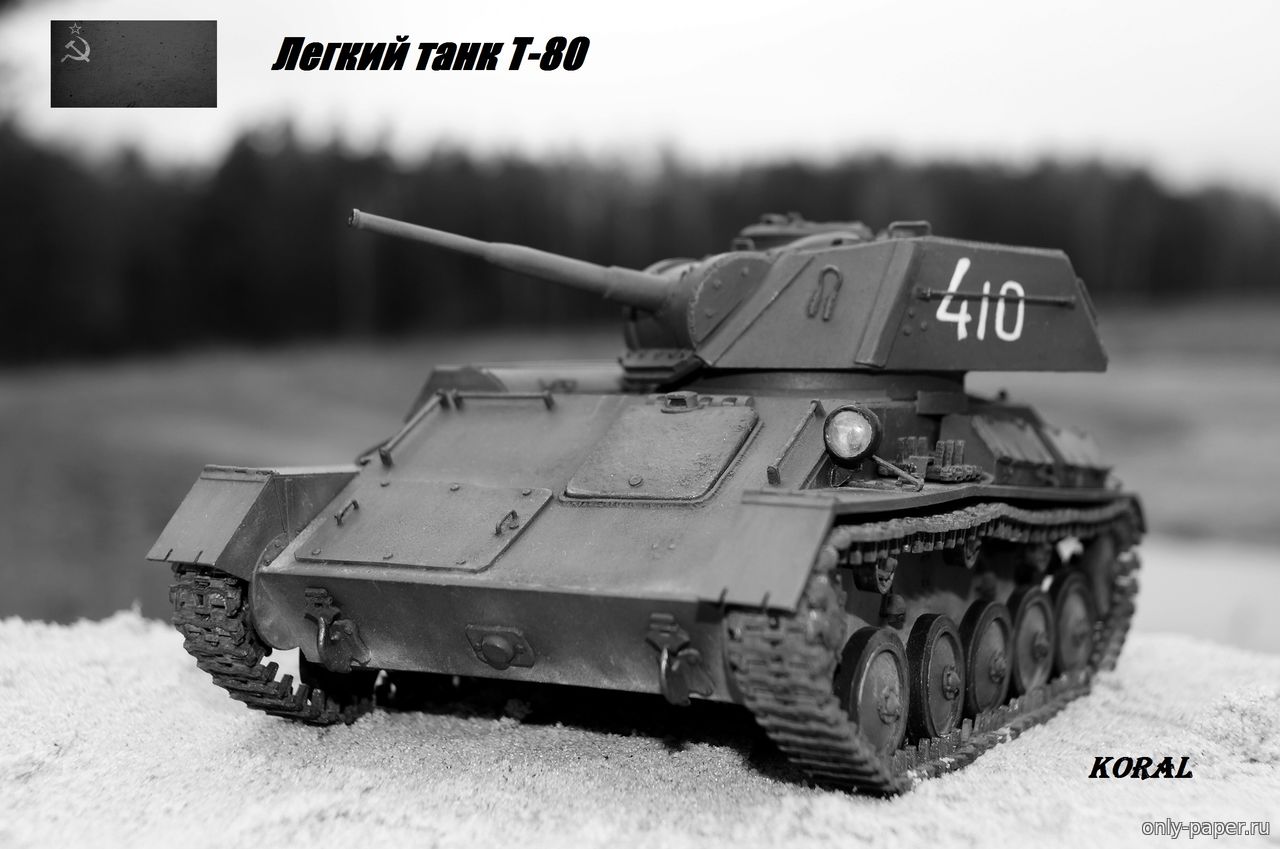 Т 80 легкий танк. Cоветский легкий танк т-80. Легкий танк т-80 с пушкой Вт-43. Т-80 2 мировой. Т-80 1942.