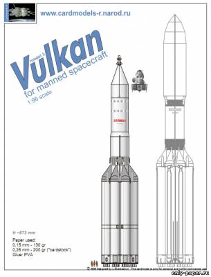 Модель ракета-носителя Вулкан из бумаги/картона