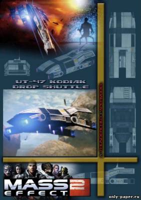Сборная бумажная модель UT-47 Kodiak Drop Shuttle (Mass Effect 2)