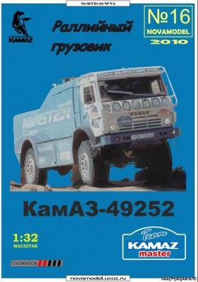 Модель грузовика КамАЗ-49252 из бумаги/картона