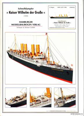 Модель лайнера Kaiser Wilhelm der Grosse из бумаги/картона