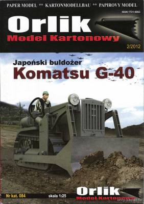 Модель бульдозера Komatsu G-40 из бумаги/картона