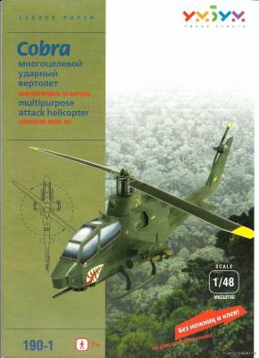 Модель вертолета AH-1F Cobra из бумаги/картона