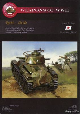 Модель среднего танка Typ 97 Chi-Ha из бумаги/картона