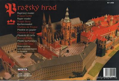 Модель замка Пражский Град из бумаги/картона