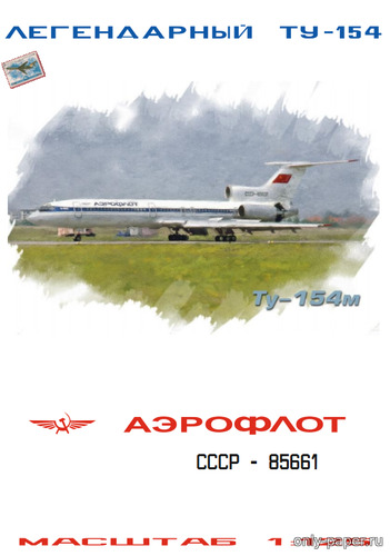 Модель самолета Ту-154М из бумаги/картона