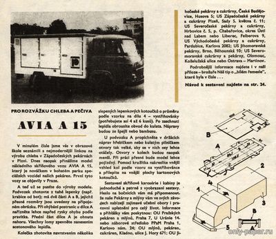 Модель фургона для развозки хлеба Avia A15 из бумаги/картона