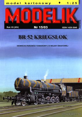 Сборная бумажная модель / scale paper model, papercraft Br-52 Kriegslok (Modelik 15/2003) 