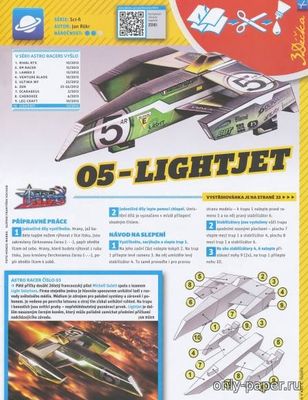 Сборная бумажная модель / scale paper model, papercraft Lightjet (ABC 13/2013) 