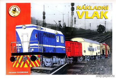 Сборная бумажная модель / scale paper model, papercraft Грузовой поезд / Nákladní vlak 