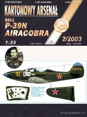 Сборная бумажная модель / scale paper model, papercraft Истребитель Bell P-39Q Airacobra А.П.Филатова (Перекрас Halinski KA 2/2003) 