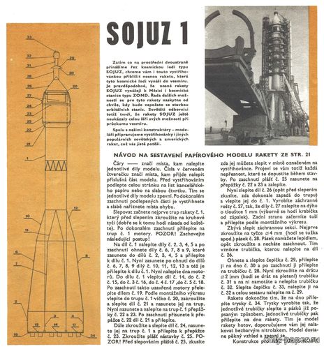Модель ракета-носителя Союз-1 из бумаги/картона