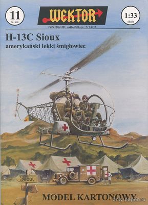 Модель вертолета Bell H-13C Sioux из бумаги/картона
