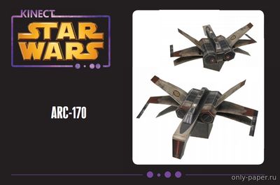 Сборная бумажная модель / scale paper model, papercraft Star Wars - Aggressive ReConnaissance 170 Starfighter 