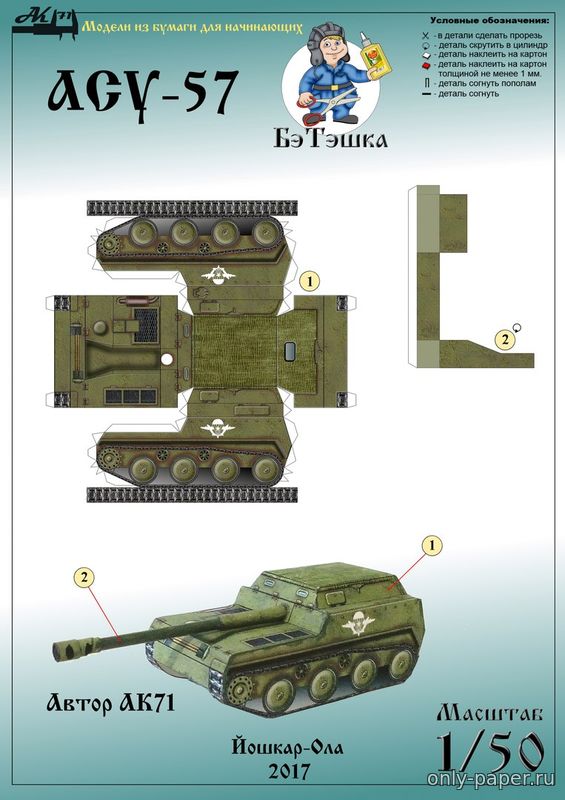 Танк Т-34 из бумаги - схемы для склеивания