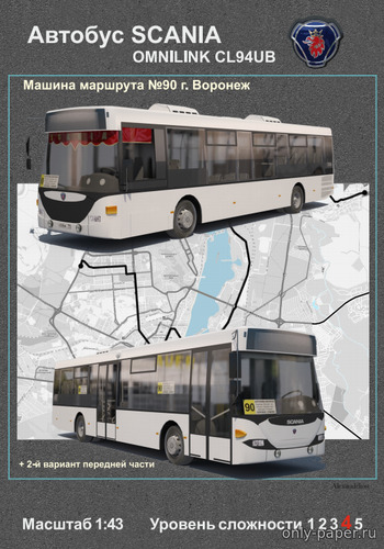Модель городского автобуса Scania Omnilink CL94UB из бумаги/картона