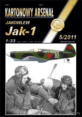 Модель самолета Як-1 лейтенанта С.М. Решетова из бумаги/картона