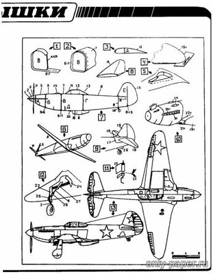 Сборная бумажная модель / scale paper model, papercraft Як-3 (Крылья Родины 5/1990) 