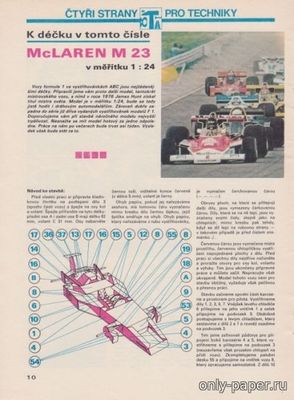Сборная бумажная модель / scale paper model, papercraft McLaren M23 [ABC 1977- 04] 