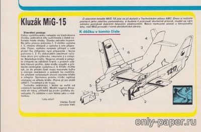 Сборная бумажная модель / scale paper model, papercraft Hazedlo Mig 15 [ABC 1976-16 ] 