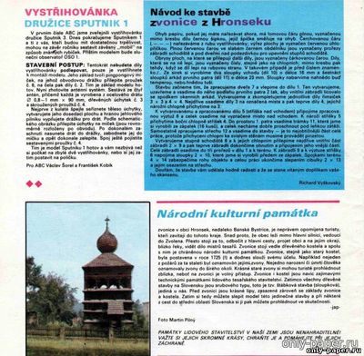 Сборная бумажная модель / scale paper model, papercraft Zvonice v Hronseku [ABC 1977-15] 