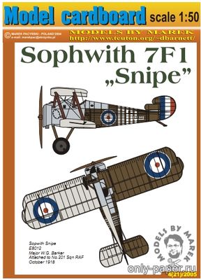 Модель самолета Sopwith Snipe из бумаги/картона