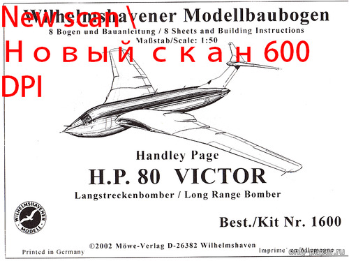 Модель самолета Handley Page 80 Victor из бумаги/картона